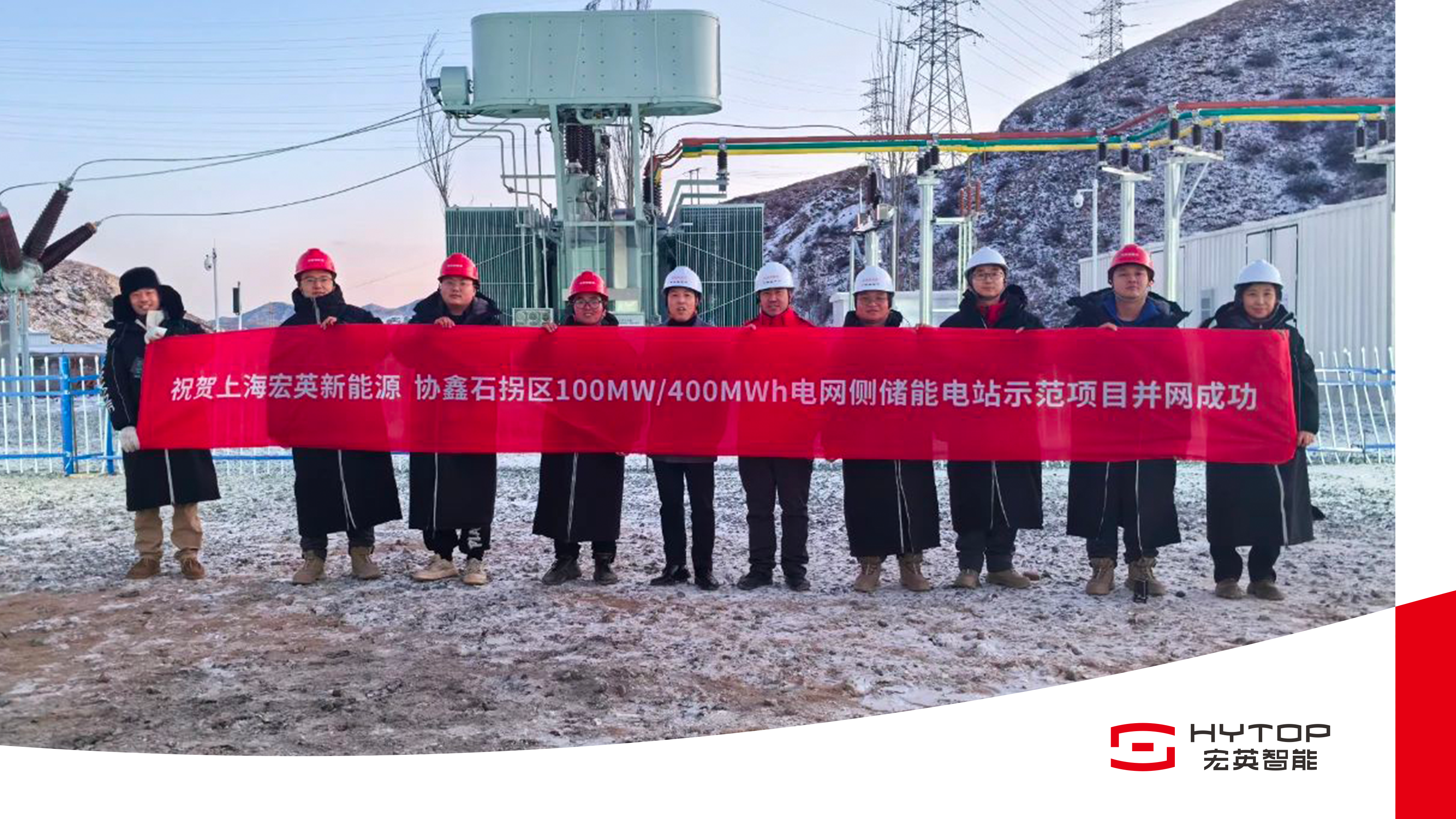 艰苦鏖战 铸就创举，z6com尊龙凯包头100MW/400MWh储能电站项目成功并网